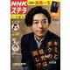NHKウィークリー・ステラ 関西版 2018年 7/13号 [雑誌]
