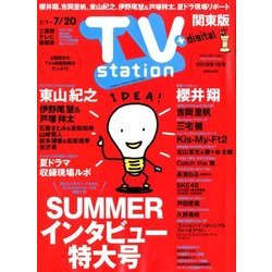 TV Station (テレビ・ステーション) 関東版 2018年 7/7号 [雑誌]
