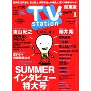 TV Station (テレビ・ステーション) 関東版 2018年 7/7号 [雑誌]