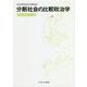 分断社会の比較政治学(日本比較政治学会年報〈第20号〉) [全集叢書]