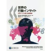 世界の行動インサイト―公共ナッジが導く政策実践 [単行本]