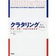 クラタリング(早口言語症)―特徴・診断・治療の最新知見 [単行本]