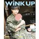 Wink up (ウィンク アップ) 2018年 08月号 [雑誌]