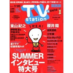 TV Station (テレビ・ステーション) 関西版 2018年 7/7号 [雑誌]