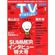 TV Station (テレビ・ステーション) 関西版 2018年 7/7号 [雑誌]