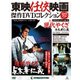 東映任侠映画傑作DVDコレクション 2018年 7/31号 [雑誌]