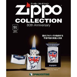 ジッポーコレクション 2018年 7/31号（91） [雑誌]