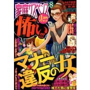 家庭サスペンス 2018年 08月号 [雑誌]