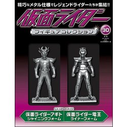 仮面ライダーフィギュアコレクション 2018年 08月号（30） [雑誌]