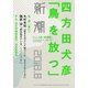 新潮 2018年 08月号 [雑誌]