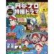 円谷プロ特撮ドラマDVDコレクション 2018年 7/31号（63） [雑誌]