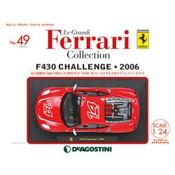 レグランデフェラーリコレクション 2018年 7/31号（49） [雑誌]