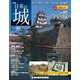 日本の城 改訂版 2018年 7/31号（79） [雑誌]
