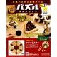 パズルコレクション改訂版 2018年 7/18号（37） [雑誌]