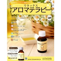 リラックスアロマテラピー 2018年 7/18号（107） [雑誌]