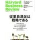 Harvard Business Review (ハーバード・ビジネス・レビュー) 2018年 08月号 [雑誌]