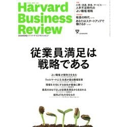Harvard Business Review (ハーバード・ビジネス・レビュー) 2018年 08月号 [雑誌]