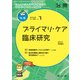 治療 2018年 07月号 [雑誌]