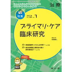 治療 2018年 07月号 [雑誌]