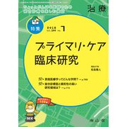 治療 2018年 07月号 [雑誌]