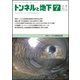トンネルと地下 2018年 07月号 [雑誌]