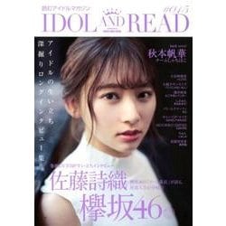 ヨドバシ.com - IDOL AND READ #15－読むアイドルマガジン [単行本