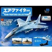 エアファイターコレクション 2018年 7/18号（4） [雑誌]