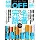 日経おとなの OFF (オフ) 2018年 08月号 [雑誌]