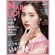 ネイル UP (アップ) ! 2018年 09月号 [雑誌]