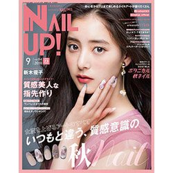 ネイル UP (アップ) ! 2018年 09月号 [雑誌]