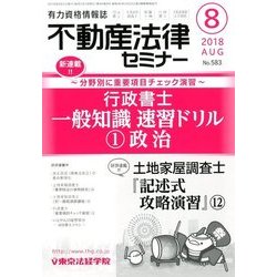 不動産法律セミナー 2018年 08月号 [雑誌]