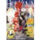 HONKOWA (ホンコワ) 2018年 09月号 [雑誌]