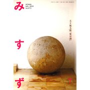 みすず 2018年 07月号 [雑誌]