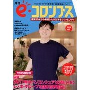 e・コロンブス 2018年 07月号 [雑誌]