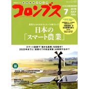 月刊コロンブス 2018年 07月号 [雑誌]