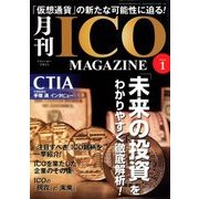 月刊ICOマガジン 2018年 08月号 [雑誌]