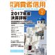 月刊 消費者信用 2018年 07月号 [雑誌]