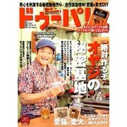 ドゥーパ ! 2018年 08月号 [雑誌]