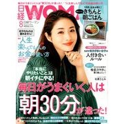 日経 WOMAN (ウーマン) 2018年 08月号 [雑誌]