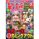 本当にあった笑える話スペシャル 2018年 08月号 [雑誌]