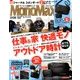 Mono Max (モノ・マックス) 2018年 08月号 [雑誌]