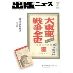 出版ニュース 2018年 07月号 [雑誌]
