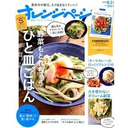 Sサイズ版8/2号オレンジページ 2018年 8/2号 [雑誌]