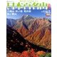 週刊日本百名山 改訂新版 2018年 7/29号（65） [雑誌]