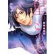 星のとりで 2－箱館新戦記（WINGS COMICS） [コミック]