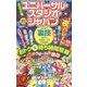 ポケット版 ユニバーサル・スタジオ・ジャパンよくばり裏技ガイド〈2018～19〉 [単行本]
