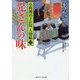 兄さんの味 小料理のどか屋人情帖〈23〉(二見時代小説文庫) [文庫]