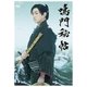 鳴門秘帖 DVD BOX [DVD]