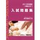 東京農業大学入試問題集 2018年度版 [単行本]