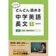たくや式どんどん読める中学英語長文 1 [単行本]
